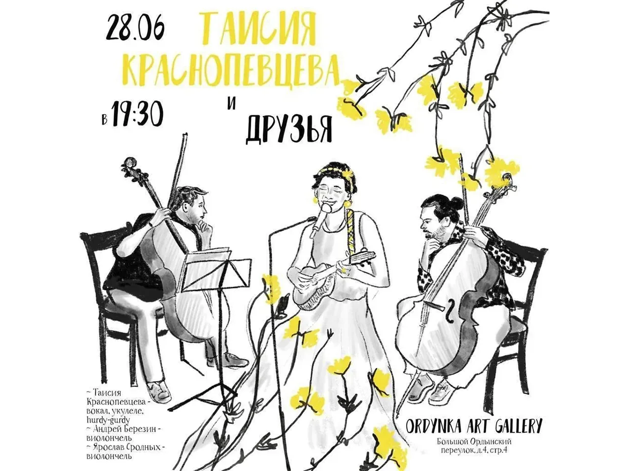 Камерный концерт «ТАИСИЯ КРАСНОПЕВЦЕВА И ДРУЗЬЯ»
