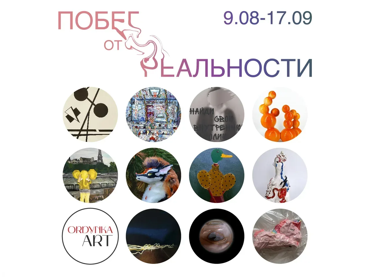 «Побег от реальности»