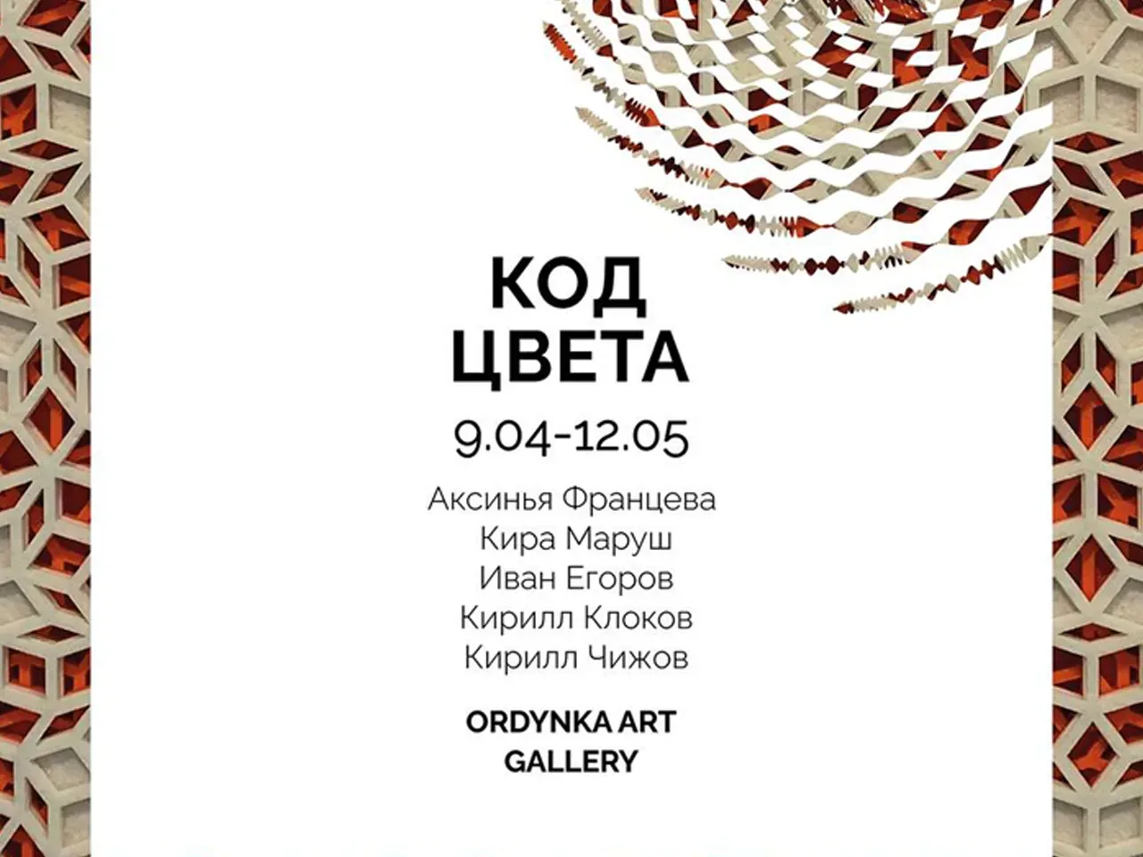 «Код цвета»