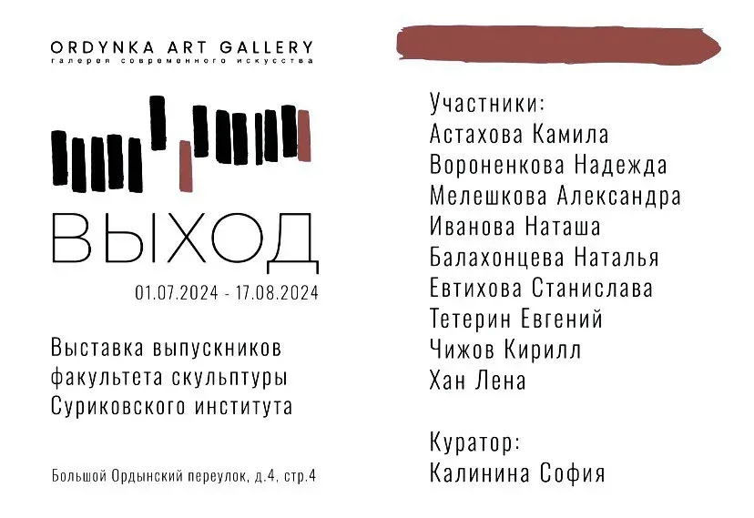 «Выход», изображение 2