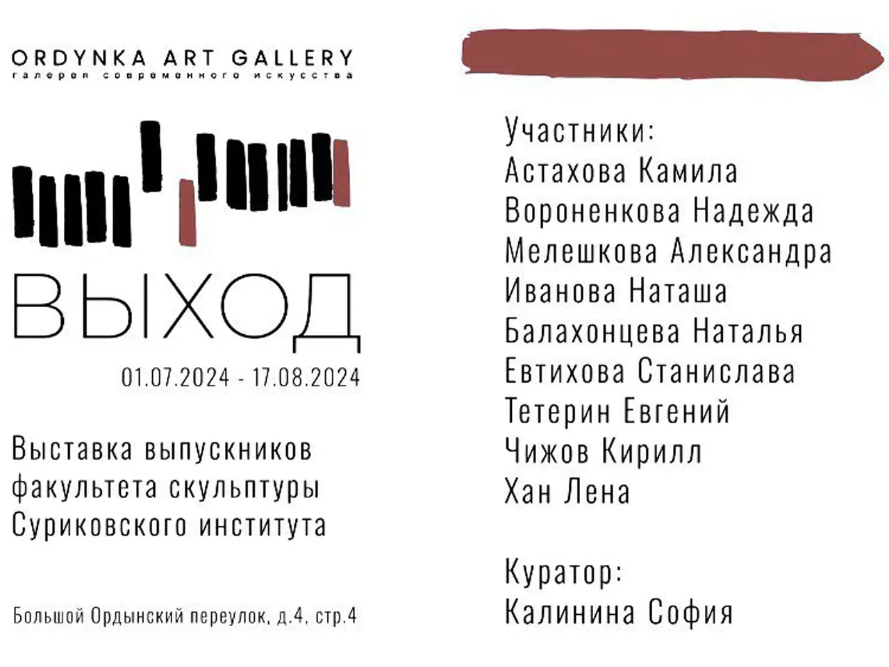 «Выход»