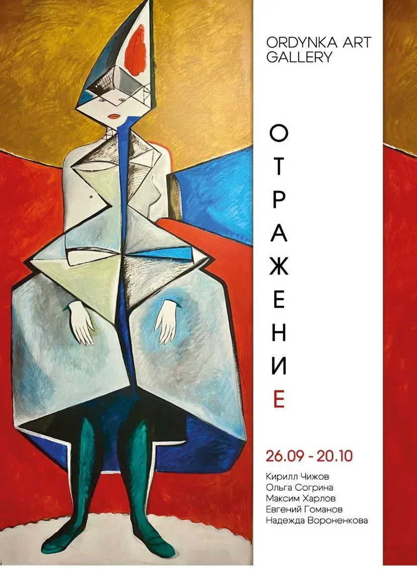 «Отражение», изображение 2