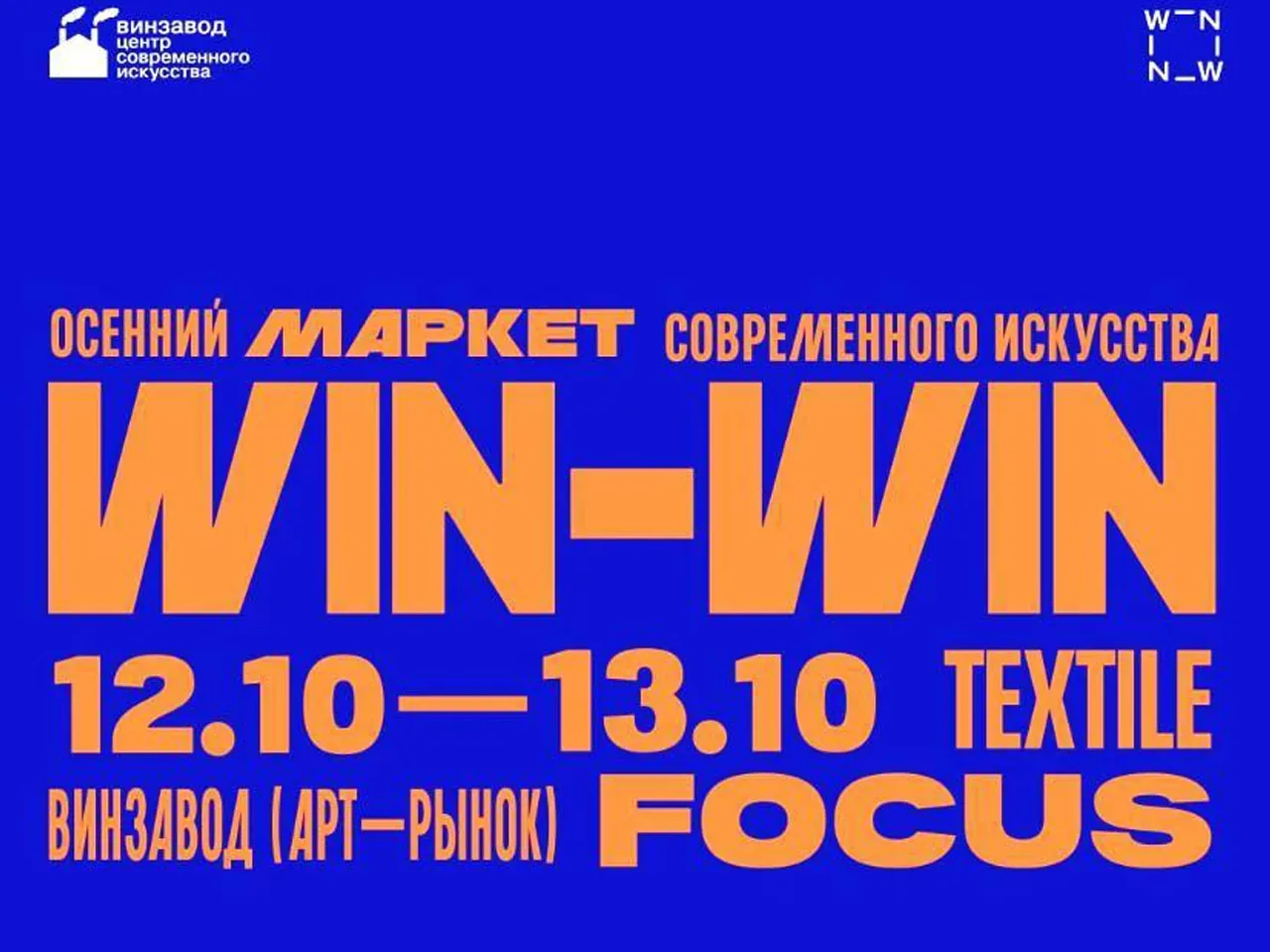 Участвуем в ярмарке «WIN WIN»