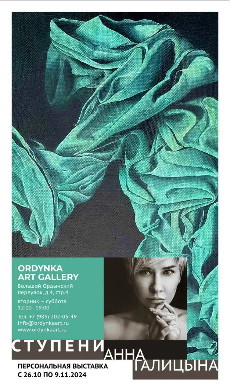 «Ступени» Художница Анна Галицына, изображение 2