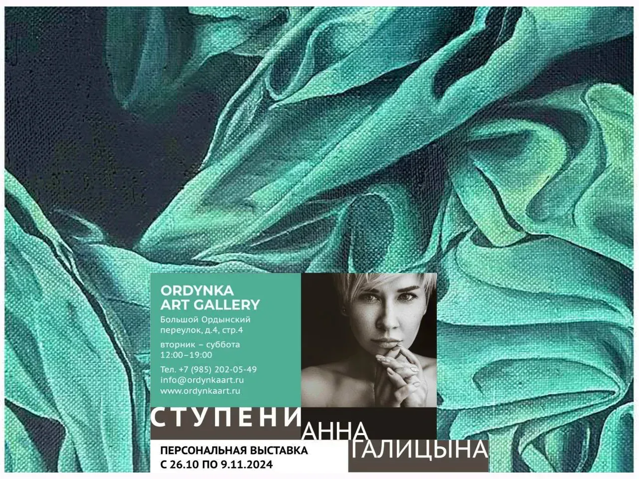 «Ступени» Художница Анна Галицына