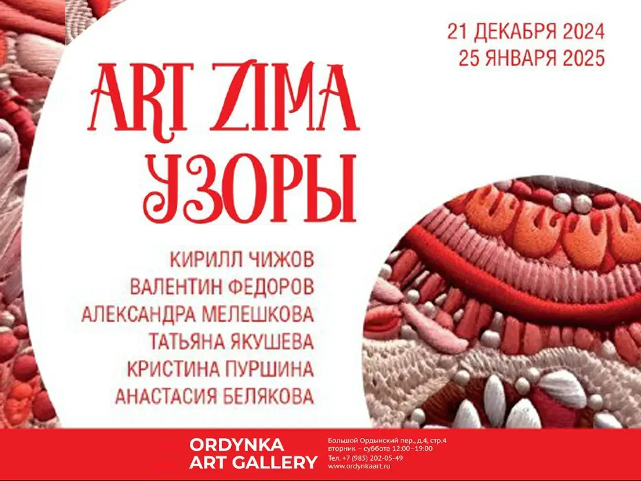 АРТ ЗИМА. УЗОРЫ