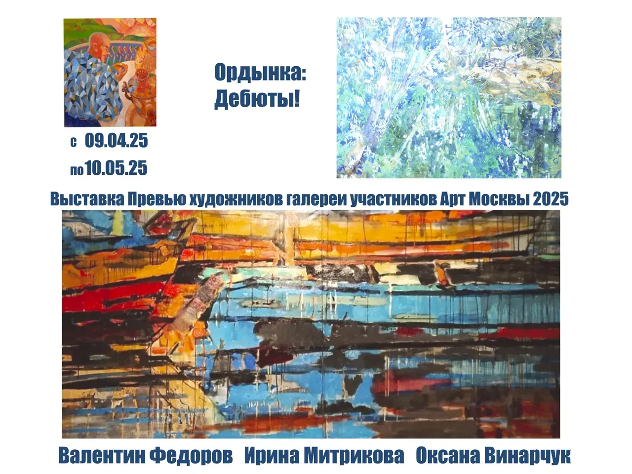 «ПРЕВЬЮ к Арт Москва»