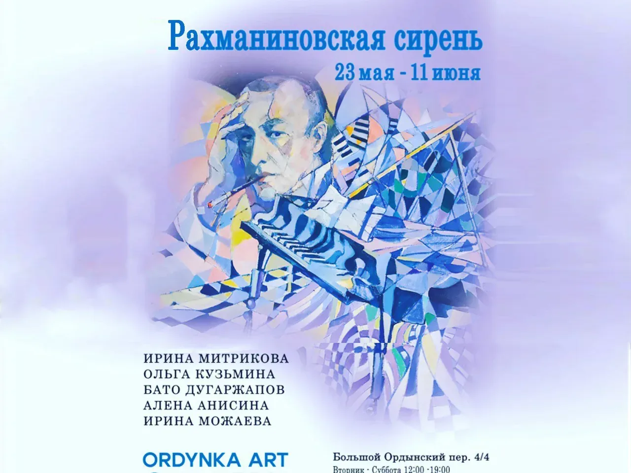 «Рахманиновская сирень»