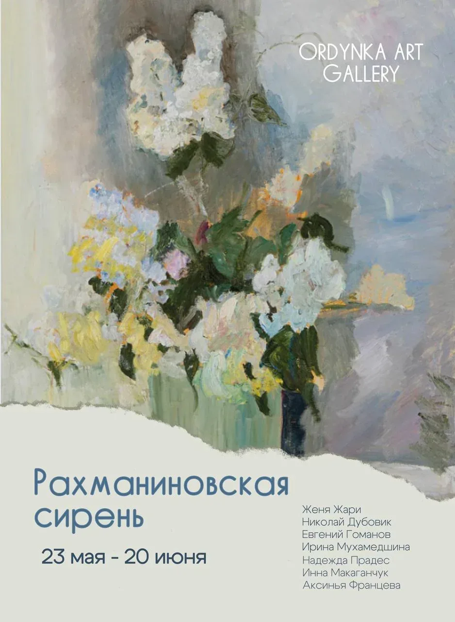 Ежегодная выставка «Рахманиновская сирень», изображение 2